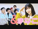【まなこ】スイートマジック踊ってみた！【リアルアキバボーイズ】