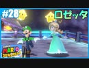 【スーパーマリオ 3Dワールド】のんびりプレイ part28【SnowSky】