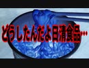 どうしたんだよ日清食品…