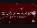 【PV作ってみた】エンヴィーベイビー【aviutl only】