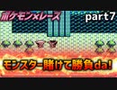 【もんすたあ☆レース】速さこそ正義の世界を冒険する part7