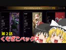 【APEX】くそざこペックス②【ゆっくり実況】