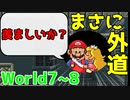 【スーパーマリオブラザーズ】人生初のマリオが鬼畜すぎた。 実況プレイ＃4【スーファミ版マリオコレクション　switch】
