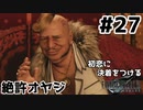 初恋にケリをつけるためにFF7Rやり込み極めトロコンプレイpart27【実況】
