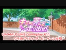 【 #ウマ娘 ゲーム攻略】 輝く未来を君と見たいから ウマ娘プリティーダービー #11