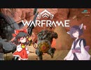 きりたんと始めるWarframe　～ミッション紹介するよ・後編～　【VOICEROID＋ゆっくり実況】