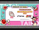 太鼓の達人　tiktokで話題のあれにいどんでみた