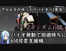 【バトオペ2ゆっくり実況#38】650可変支援機！バイオ発動で回避持ちに【Zガンダム[HML]】