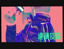 【インスト】連鎖反応【NNIオリジナル曲】