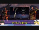 【ゆっくり解説】モチーフから考えるAPEX考察シリーズ⑩　FUSE ARMS