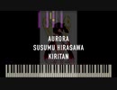 [Vocal AIきりたん]（歌詞付き）オーロラ Aurora - 平沢進  Hirasawa Susumu[Synthesia]