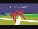 自作3D物理シミュ ロボットクラフトゲーム「BlockCraft」紹介PV