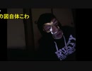 【暗黒放送】胃袋がキリキリ痛くて寝れん　放送　その３【ニコ生】