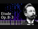 【スクリャービン】練習曲 - Op.8-3【Synthesia/Etude/Scriabin/ピアノ】