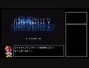 【FF5】レベルアップ&アビリティ習得でランダム封印縛りpart.1