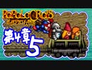【実況】ポポロクロイスで俺が楽しい 第4章part.5