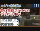 【Minecraft1.12.2】IC2Cを駆使して黄昏攻略 Part11【ゆっくり実況】