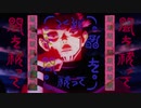 廻廻奇譚【歌ってみた】ともね /Eve