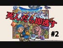 死んだら即逃がすドラゴンクエストモンスターズテリーのワンダーランド３DS　Part2