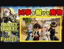 【ブレイブリーデフォルト2】 実況プレイPart13【 BRAVELY DEFAULT Ⅱ】新たな王道RPG