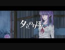 【誕生日投稿】『夕立のりぼん』歌ってみた 恋音【オリジナルMV】