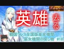 戦国ランス全国版　巫女機関＃18【戦巫女の探し物】