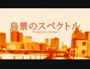 【Saki AI】烏景のスペクトル【オリジナル曲】