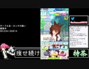 2021年03月11日【ウマ娘】競馬歴20年の11歳女児ウマ娘プレイ【放送アーカイブ】