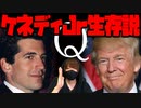 【Q】2020年ケネディジュニアが帰ってくる！？Qとの繋がり。【ケネディＪr.＆Ｄ.トランプ】【都市伝説】