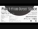 appy feat.初音ミク 3rdフルアルバム『プラン9・フロム・アウタースペース』クロスフェードデモ【ボーマス46】