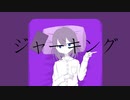 ジャーキング（v_flower)