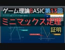 ゲーム理論BASIC 第13回 -ミニマックス定理-