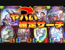 【 シャドバ 】ウィッチフォロワー2種のみでキーカード確定サーチにしたらヤバいデッキになった。誰も使ってねぇから〝フュンフ〟救済ウィッチ【 Shadowverse シャドウバース 】
