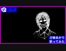 【青棘あかり】鏡の向こうの醜い私 / 梨本うい 歌ってみた Akari Aobara - The Hideous Me Beyond the Mirror (cover)