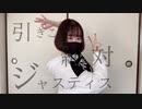 グッバイ宣言　踊ってみた　【浅葱まる】