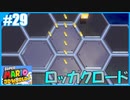 【スーパーマリオ 3Dワールド】のんびりプレイ part29【SnowSky】