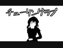 【東方MMD】蓮メリで『チューリングラブ』｜【影絵風モーフ】