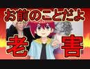 【アニメ】老害VS小学生！絶対に許さない！！！