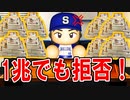 【パワプロ2020】#48 ブチギレFA！最強チーム崩壊の始まりか！？【大正義ペナント・ゆっくり実況】