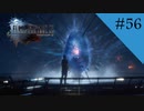 クリスタルと選ばれし王の使命｜FF15実況 part56