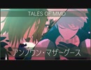 【テイルズオブMMD】ホド主従でアンノウン・マザーグース