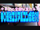春○最強エリアルコンボ紹介!!