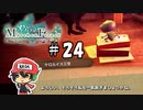 カエルの為に鐘は鳴るかどうかは置いておいて、【メルヘンフォーレスト】＃24