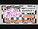 【せーので聴けって言ってんの！】アニソン派! vol.4感想回【#2】