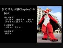 きぐけも人狼Chapter2-6