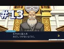 逆転裁判をやる_Part13《実況プレイ》