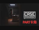 【事件ファイル：アニマトロニクス】#６完　赤眼の機械から逃げ生き延びる刑事【CASE ANIMATRONICS】