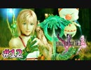 【FF13-2】思い出のクリスタル｜#12【実況】