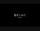 MIRA/ハイド 歌わせて頂きました。