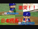 侍改め、足軽ジャパンが世界一を目指すらしいですよ？#7(終) ~VS.最強の侍~【パワプロ2020】【ゆっくり実況プレイ】【東京オリンピック2020】